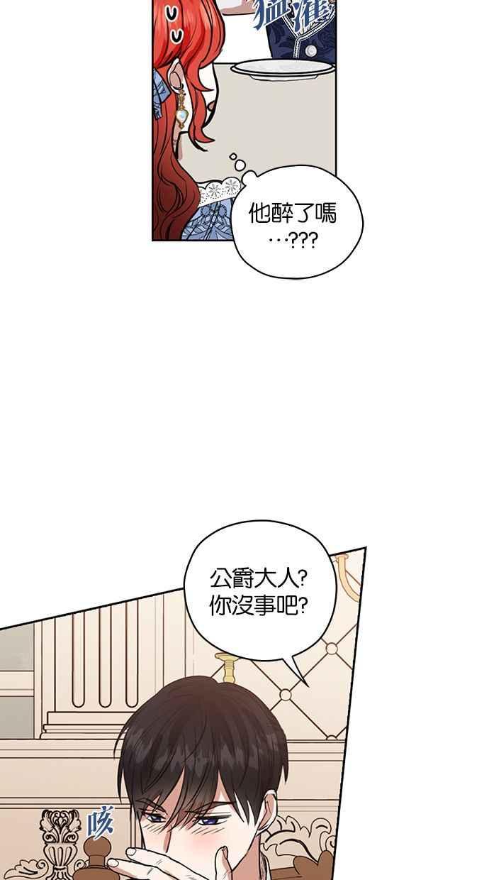 《完美老公养成计画》第7话 第36页