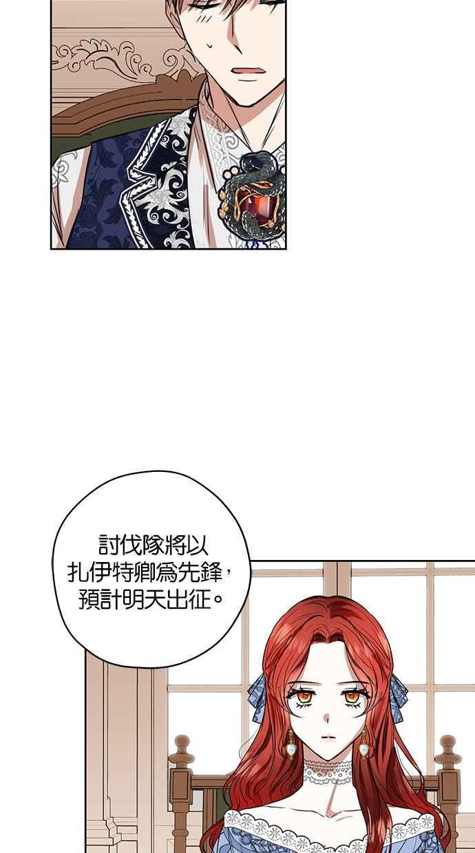 《完美老公养成计画》第7话 第39页