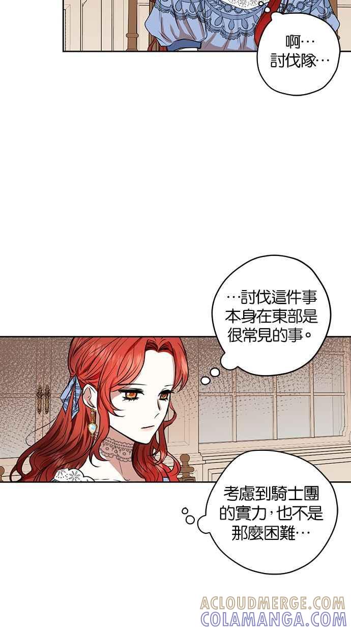 《完美老公养成计画》第7话 第40页