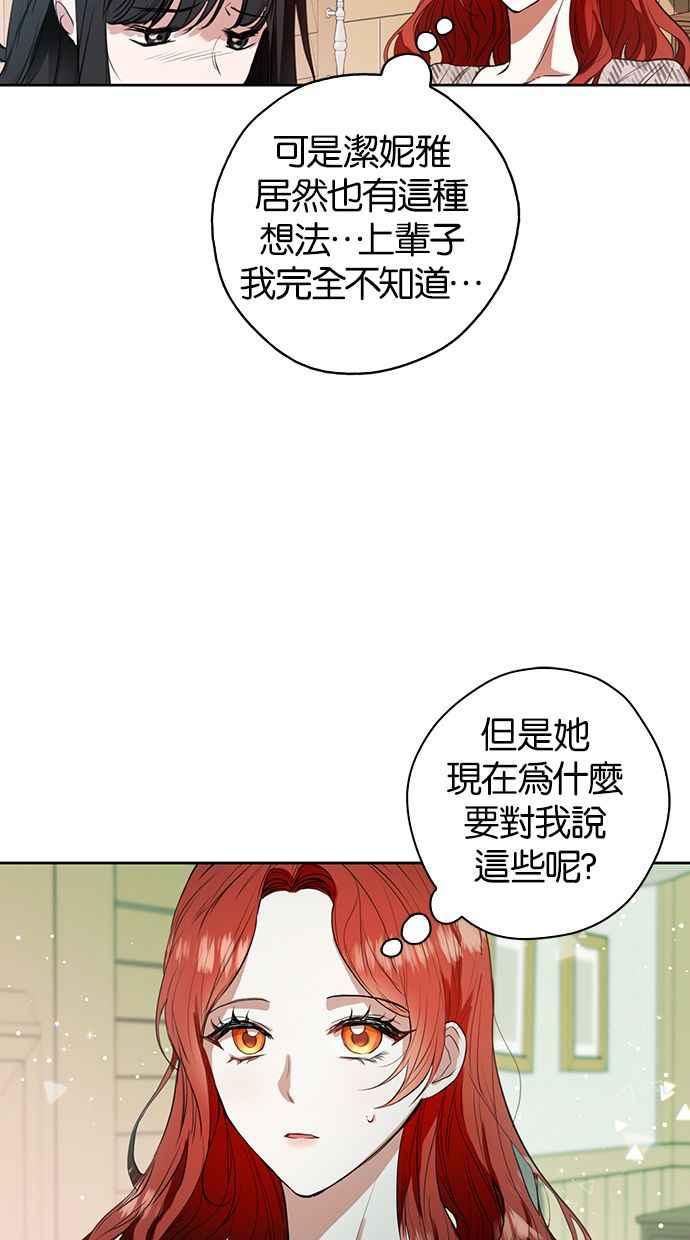 《完美老公养成计画》第7话 第3页