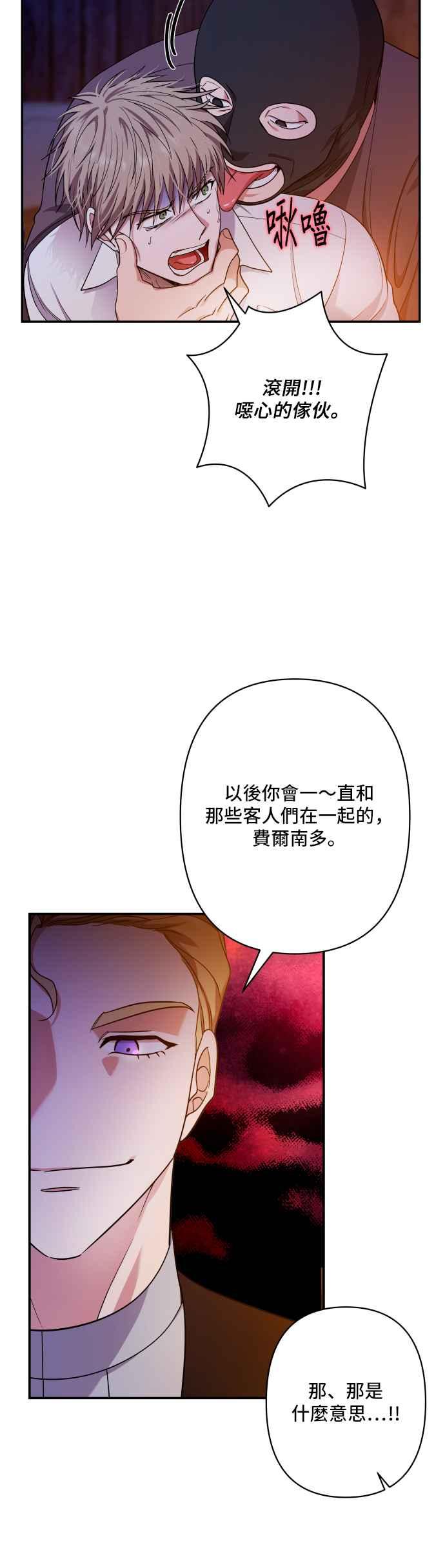 《请杀了我老公》第70话：残忍的代价 第20页