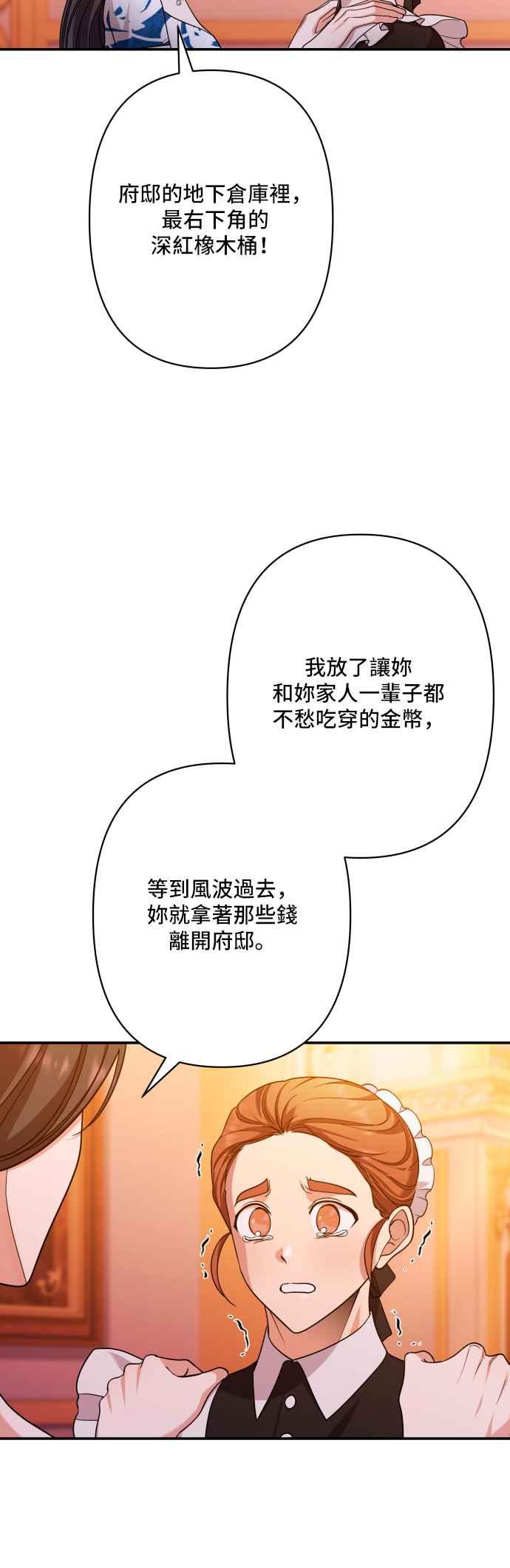 《请杀了我老公》第70话：残忍的代价 第41页