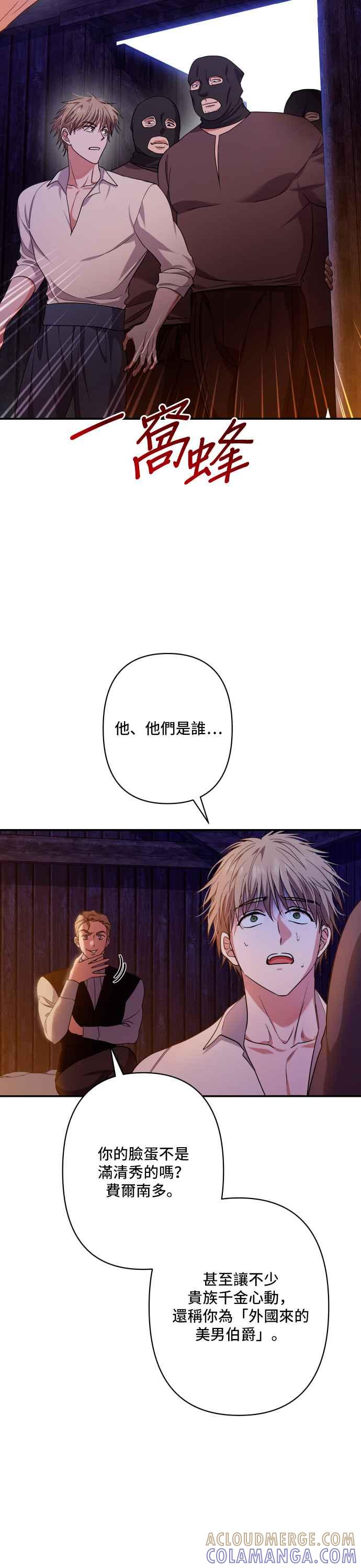 《请杀了我老公》第70话：残忍的代价 第16页