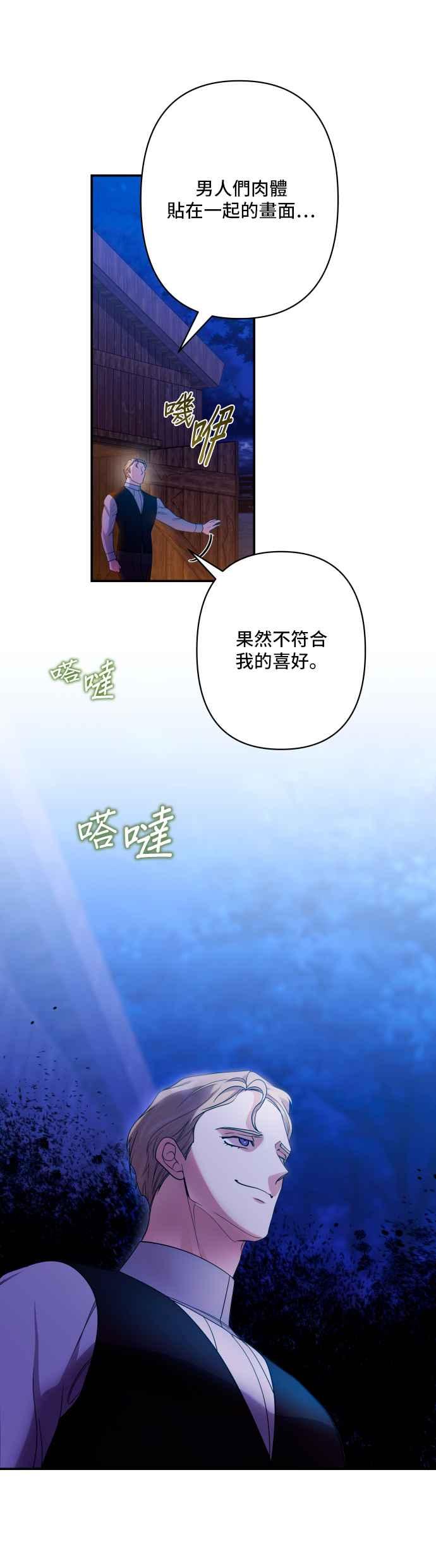 《请杀了我老公》第70话：残忍的代价 第27页