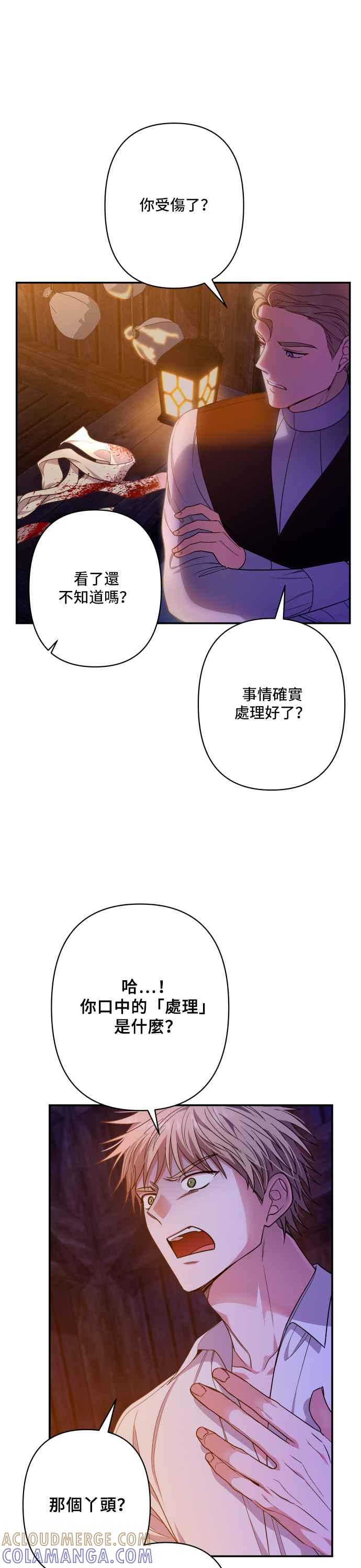 《请杀了我老公》第70话：残忍的代价 第10页