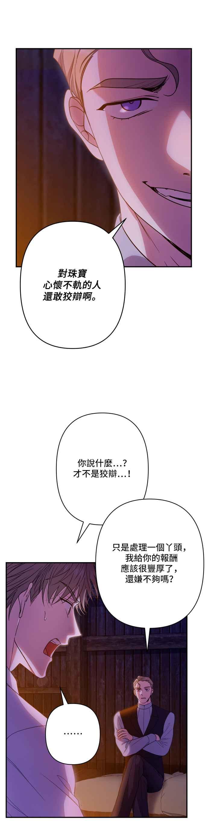 《请杀了我老公》第70话：残忍的代价 第12页