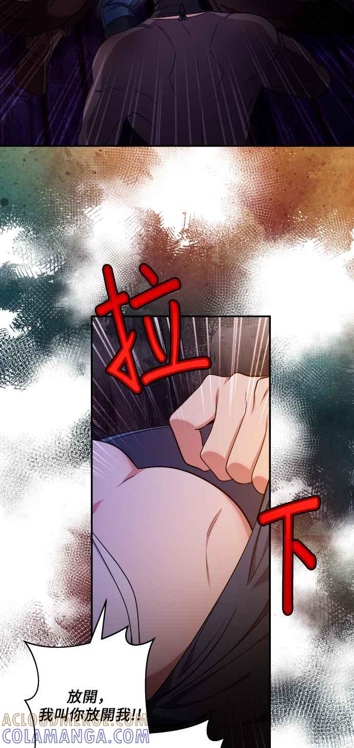 《请杀了我老公》第70话：残忍的代价 第22页