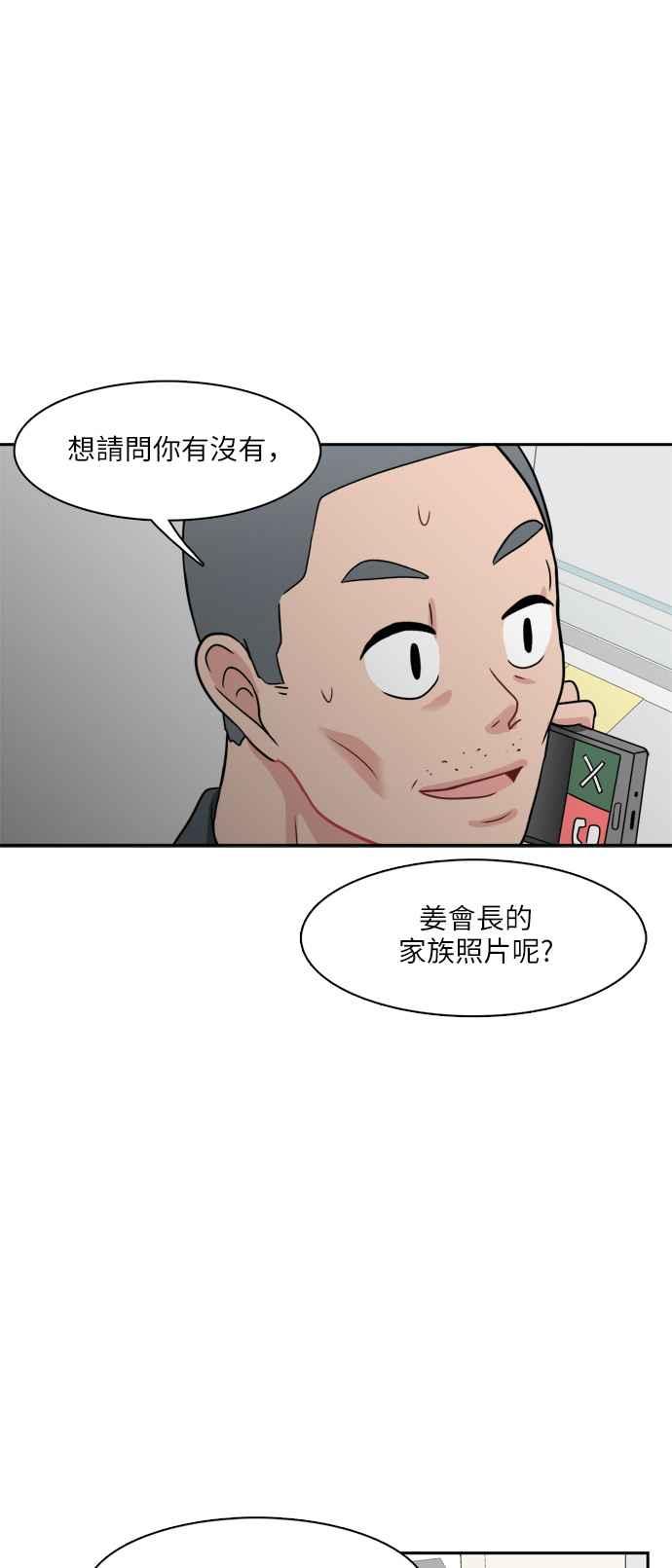 《花开的日子》第70话 第56页