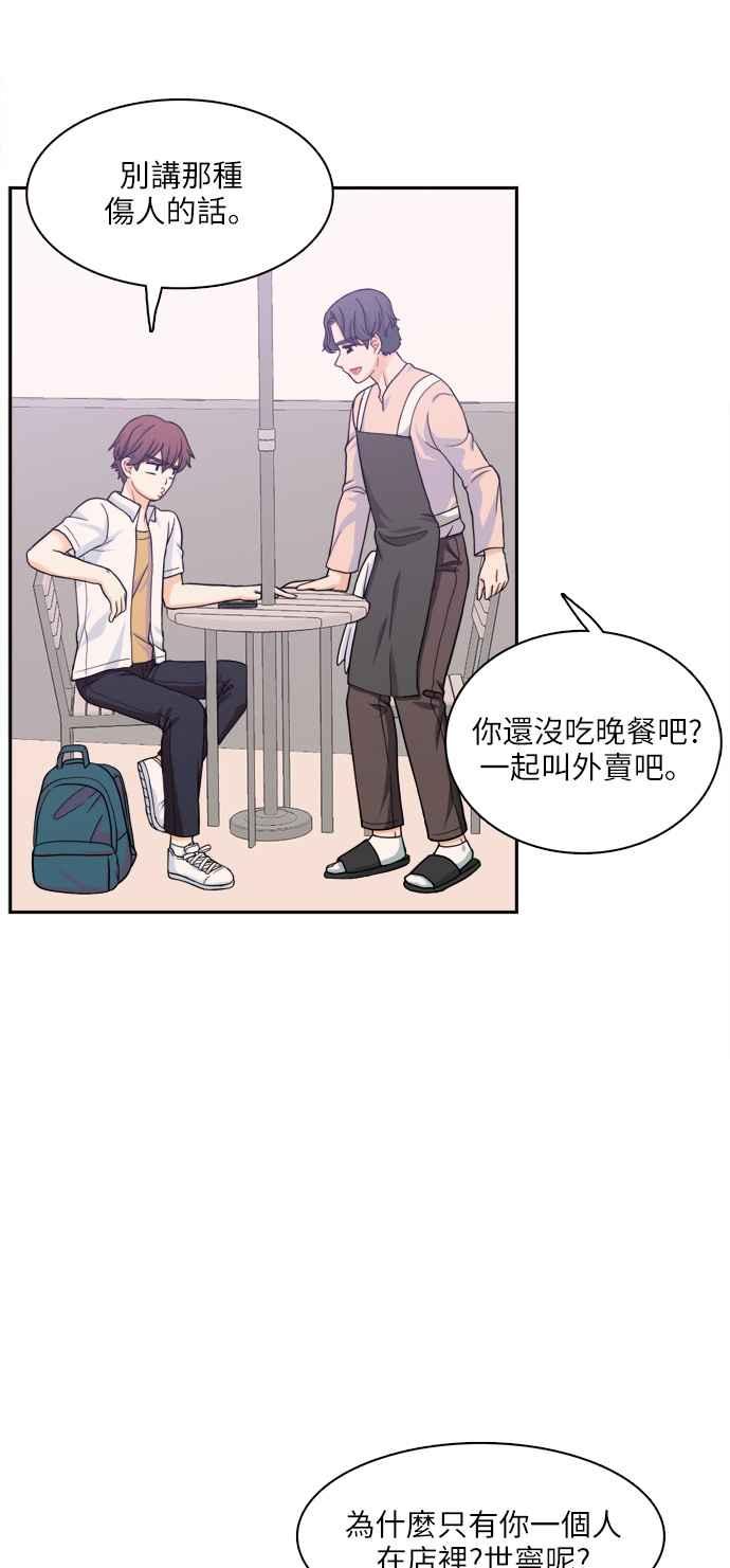 《花开的日子》第70话 第12页