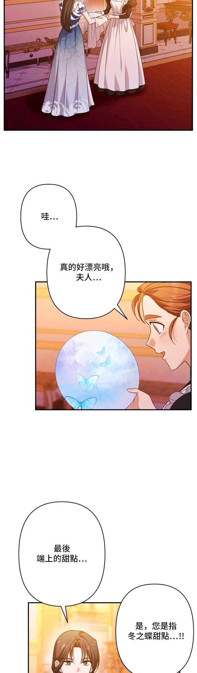 《请杀了我老公》第70话：残忍的代价 第32页