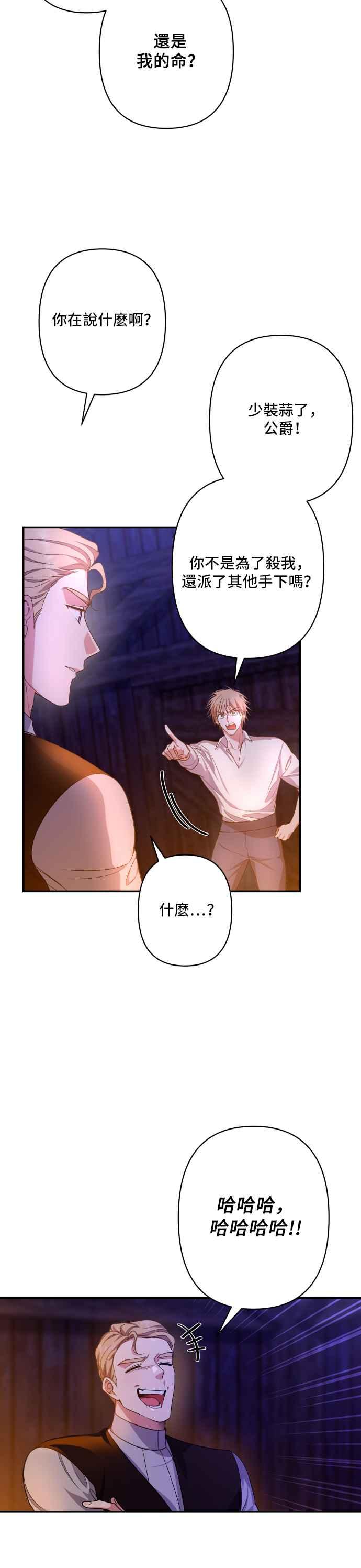 《请杀了我老公》第70话：残忍的代价 第11页