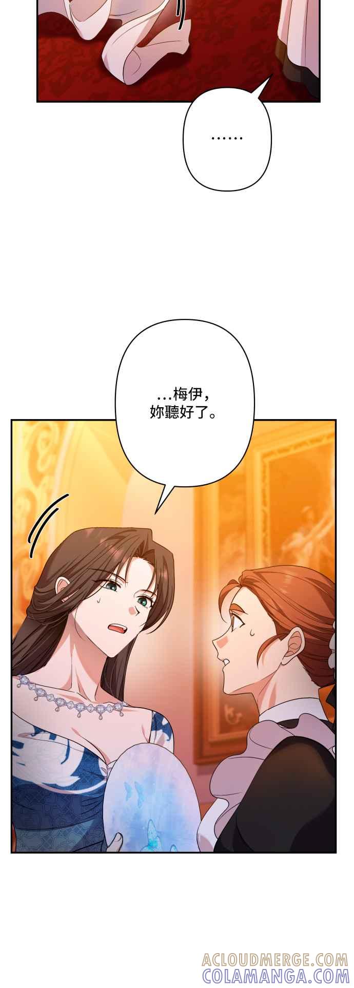 《请杀了我老公》第70话：残忍的代价 第37页