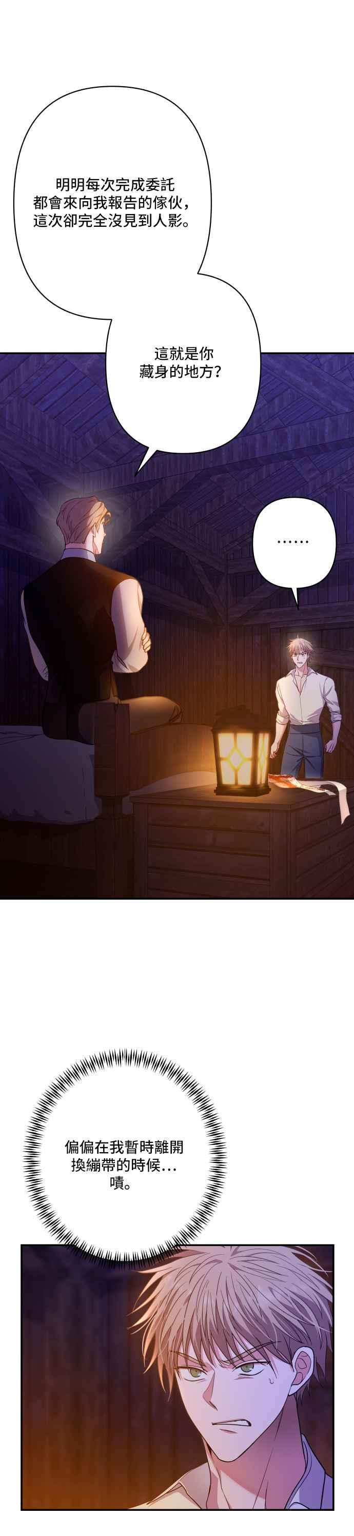 《请杀了我老公》第70话：残忍的代价 第9页