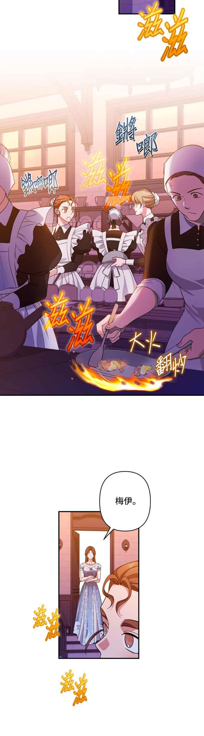 《请杀了我老公》第70话：残忍的代价 第29页