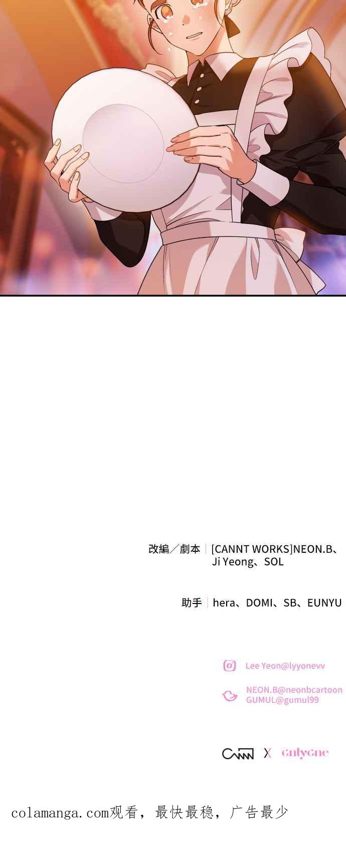 《请杀了我老公》第70话：残忍的代价 第47页