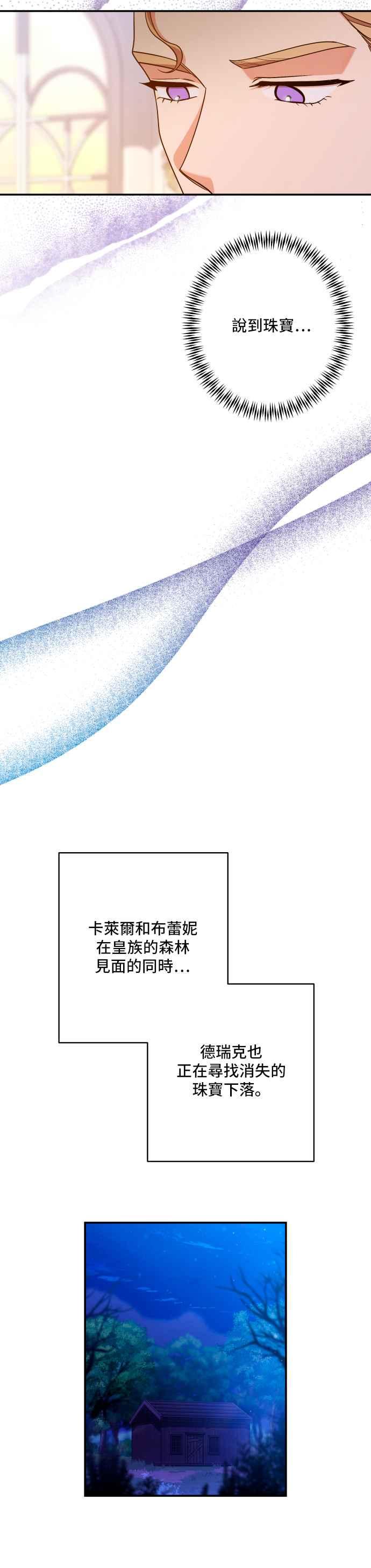 《请杀了我老公》第70话：残忍的代价 第8页