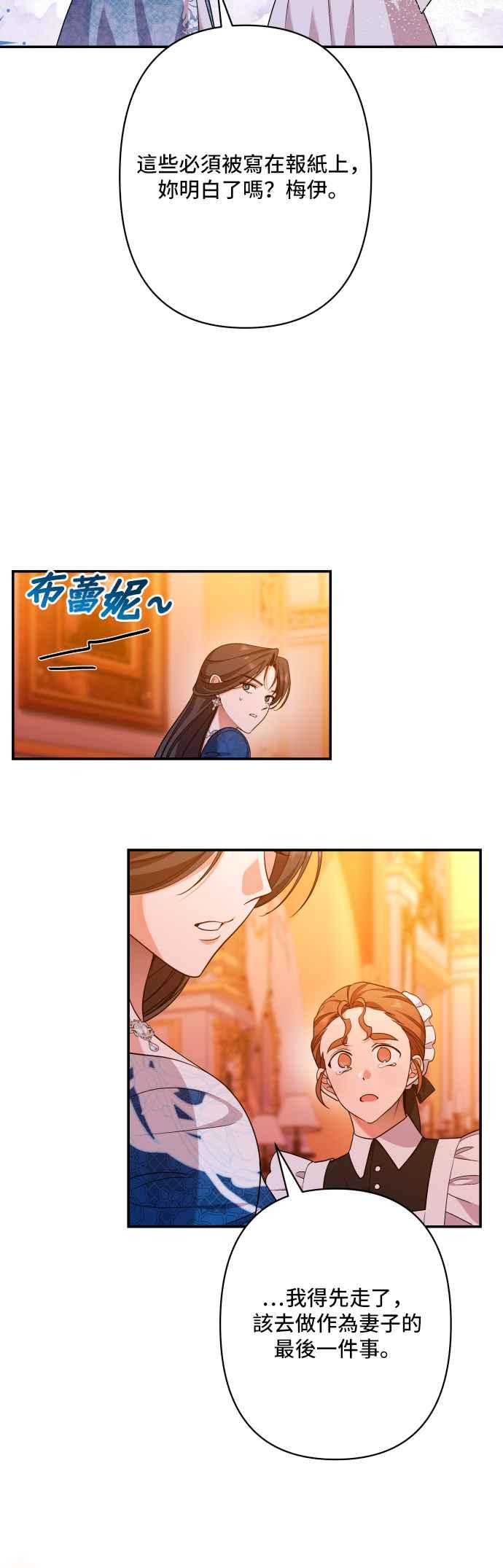 《请杀了我老公》第70话：残忍的代价 第44页