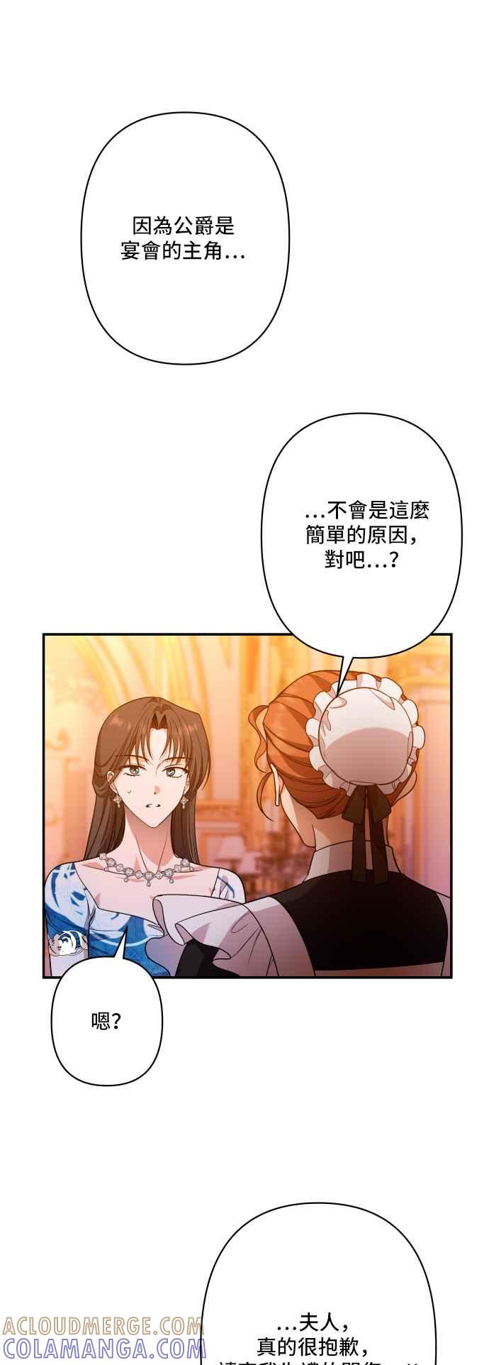 《请杀了我老公》第70话：残忍的代价 第34页