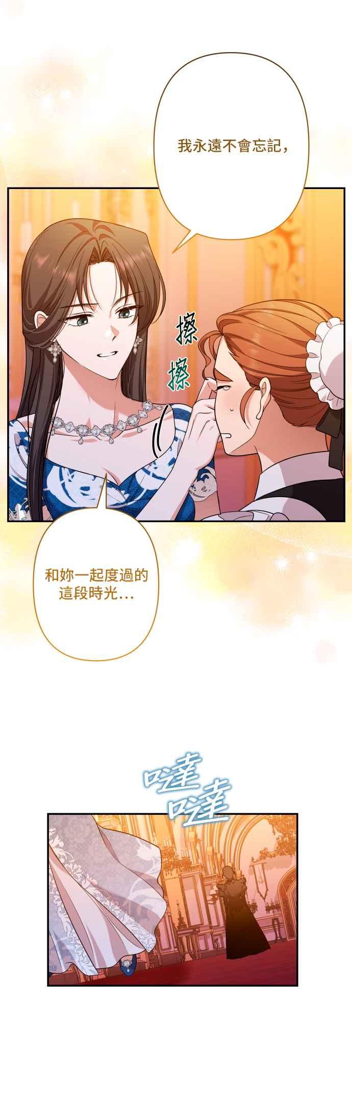 《请杀了我老公》第70话：残忍的代价 第45页
