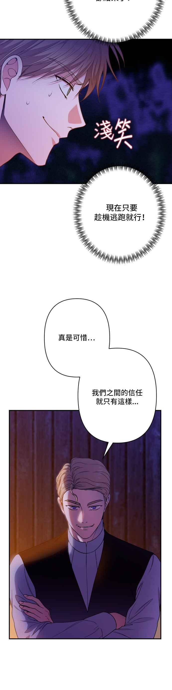 《请杀了我老公》第70话：残忍的代价 第14页