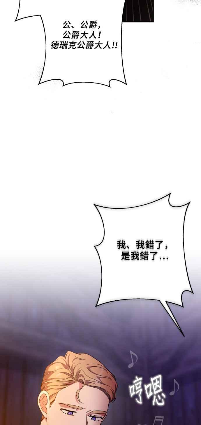 《请杀了我老公》第70话：残忍的代价 第23页