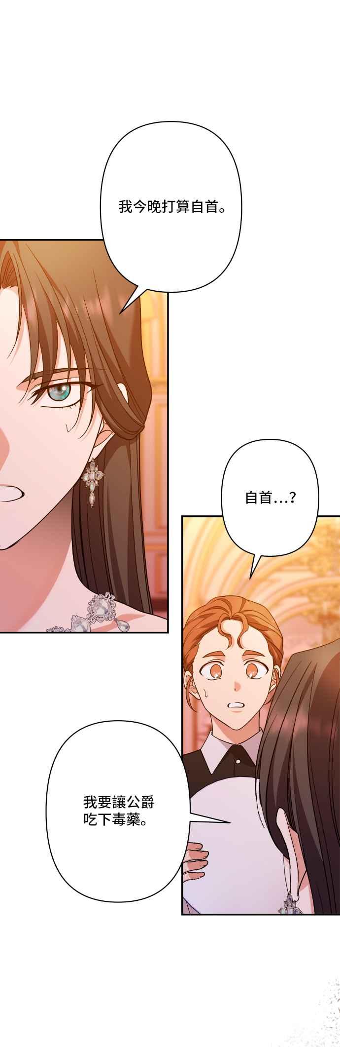 《请杀了我老公》第70话：残忍的代价 第38页