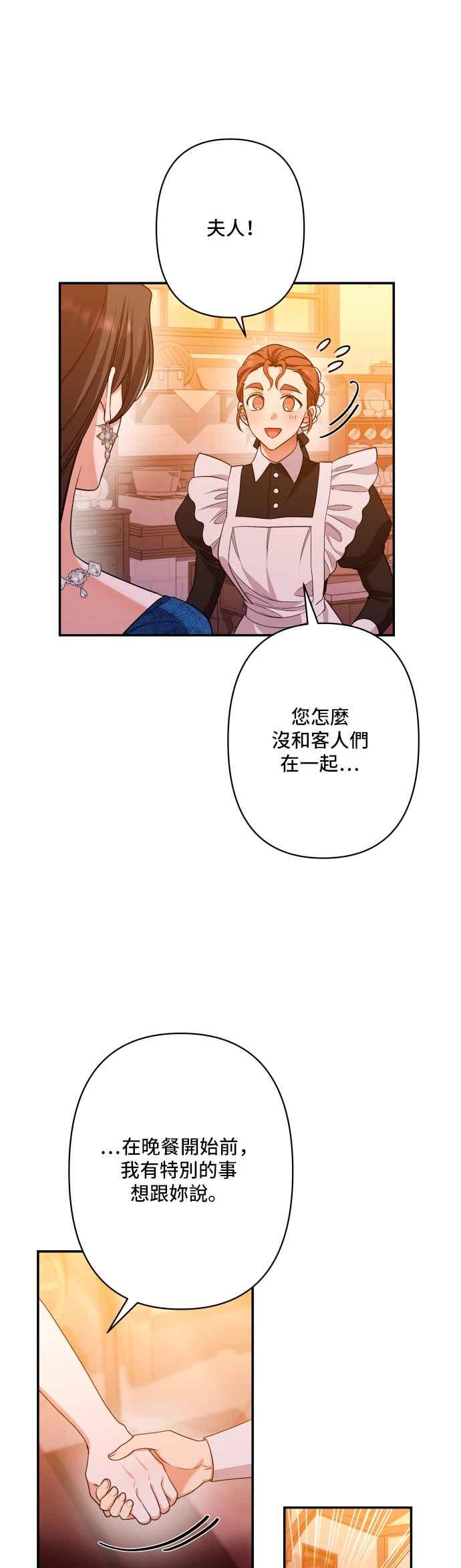 《请杀了我老公》第70话：残忍的代价 第30页