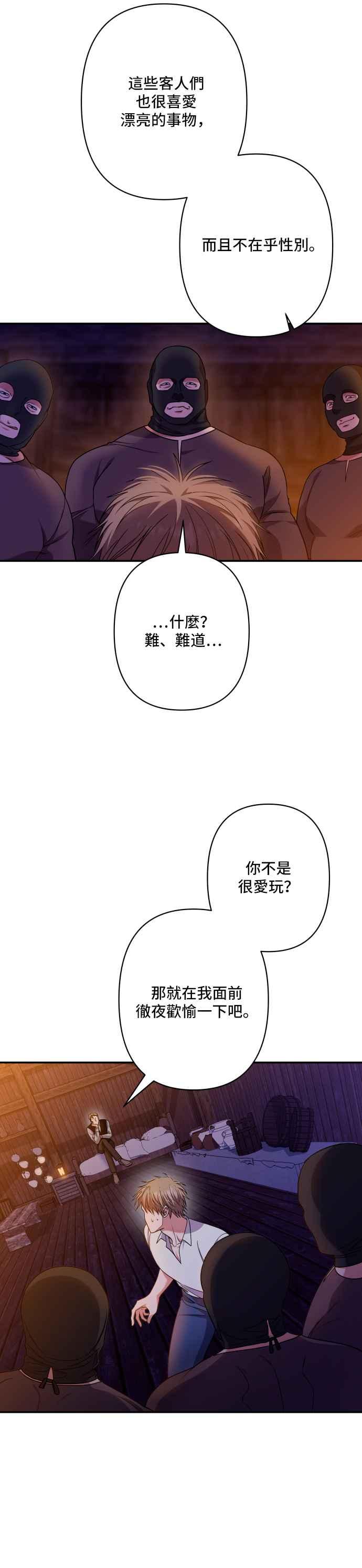 《请杀了我老公》第70话：残忍的代价 第17页