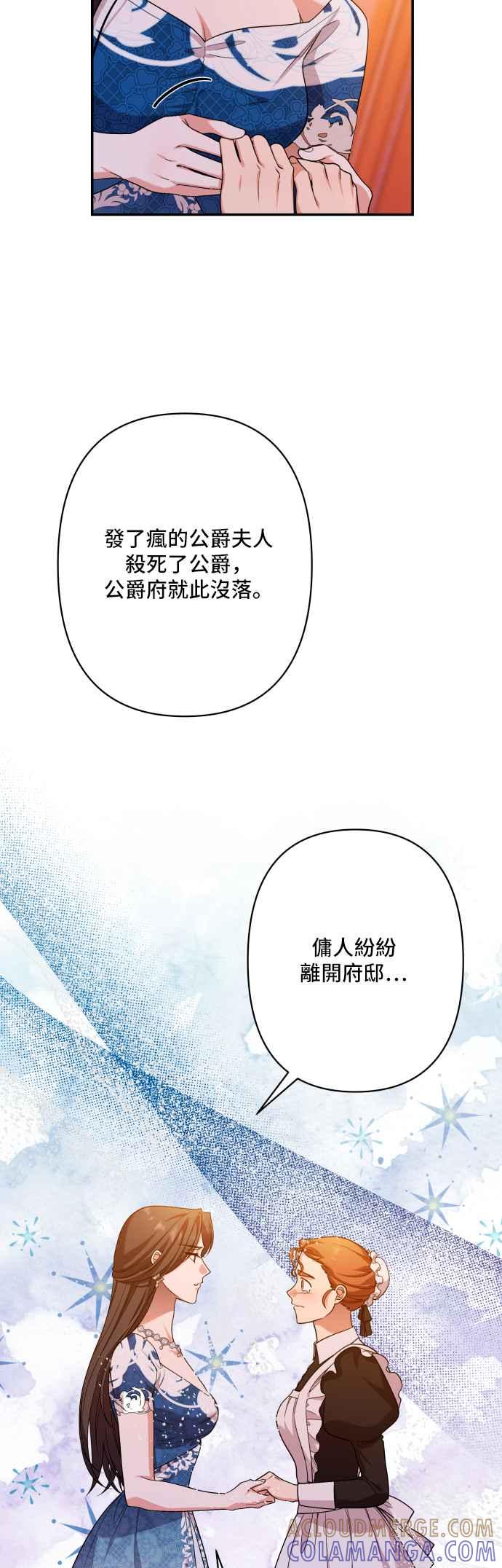《请杀了我老公》第70话：残忍的代价 第43页