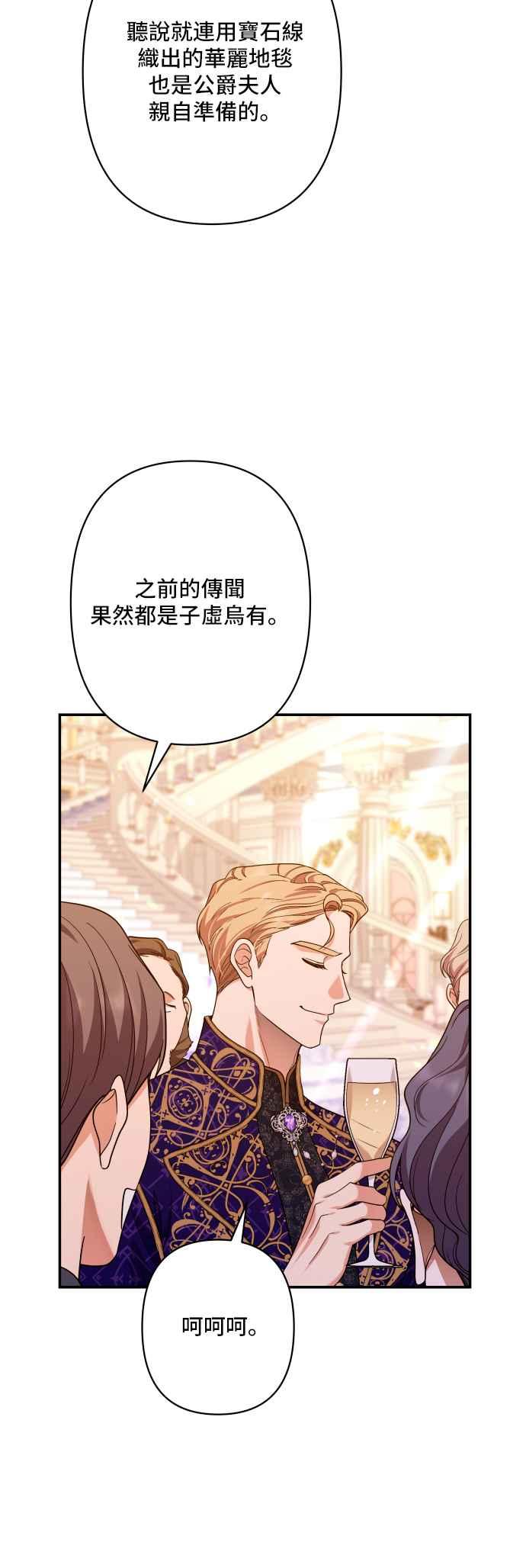 《请杀了我老公》第70话：残忍的代价 第5页