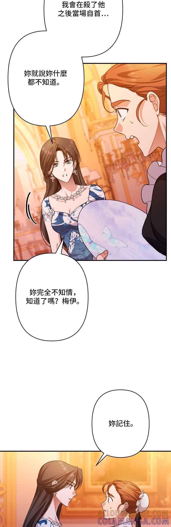 《请杀了我老公》第70话：残忍的代价 第40页