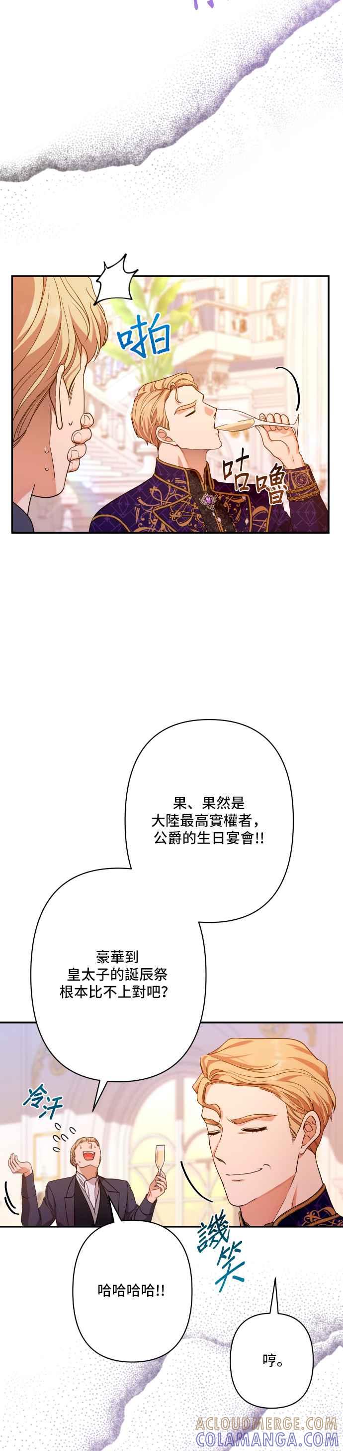 《请杀了我老公》第70话：残忍的代价 第7页