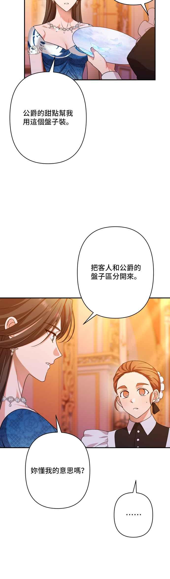 《请杀了我老公》第70话：残忍的代价 第33页