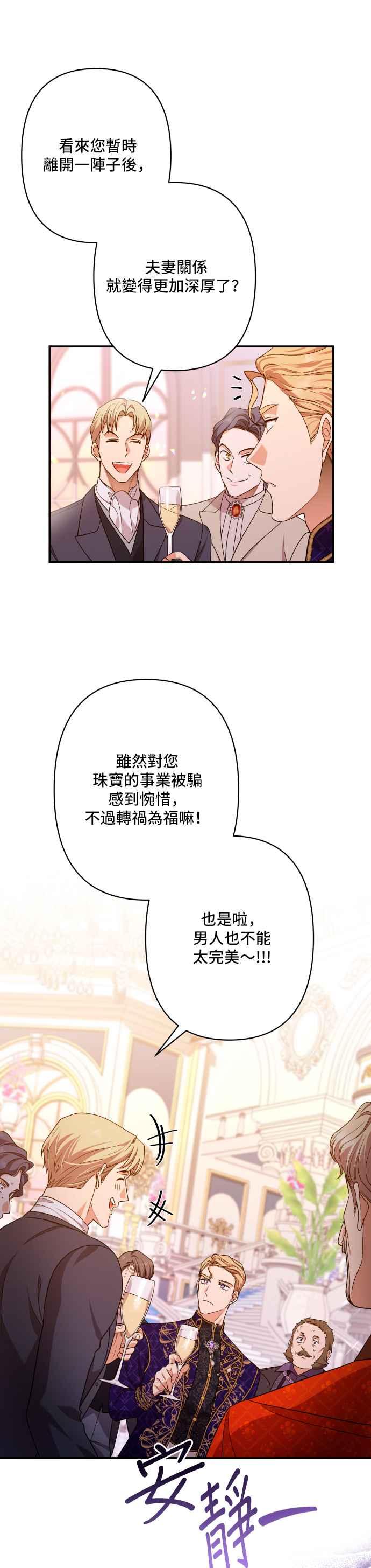 《请杀了我老公》第70话：残忍的代价 第6页
