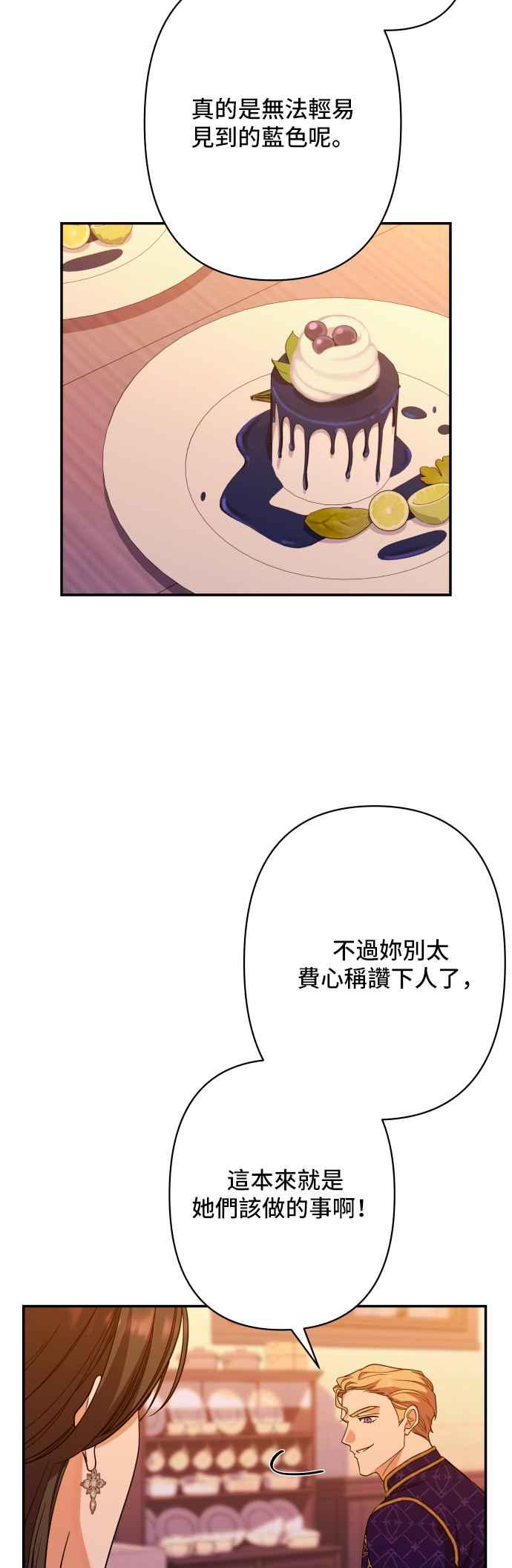 《请杀了我老公》第71话：宴会 第36页