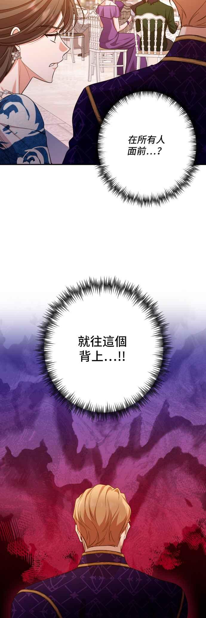 《请杀了我老公》第71话：宴会 第44页