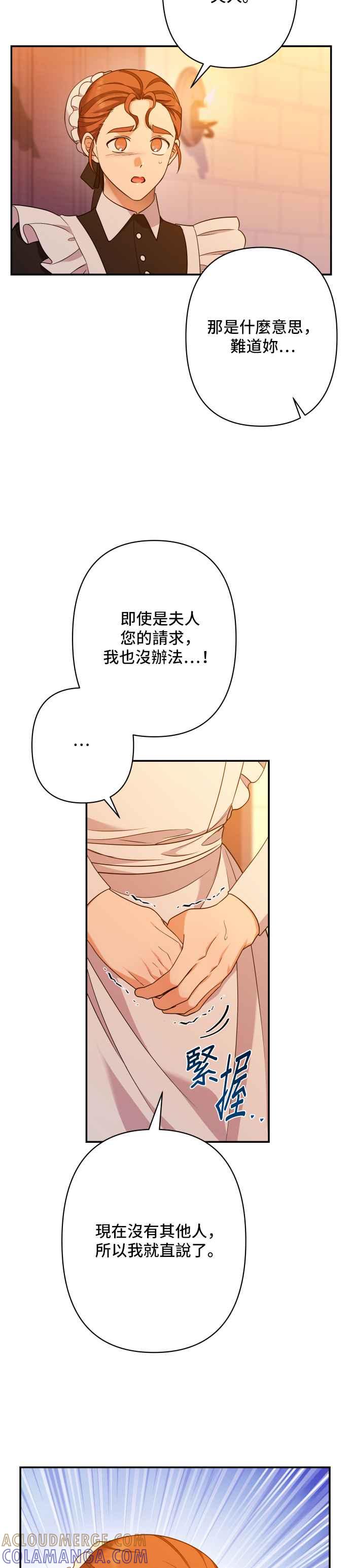 《请杀了我老公》第71话：宴会 第25页