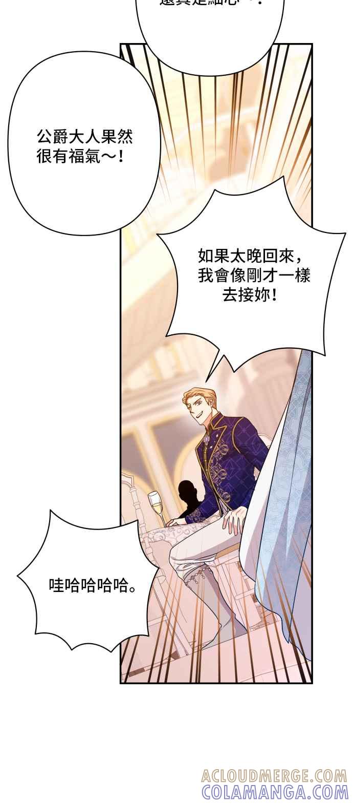 《请杀了我老公》第71话：宴会 第19页