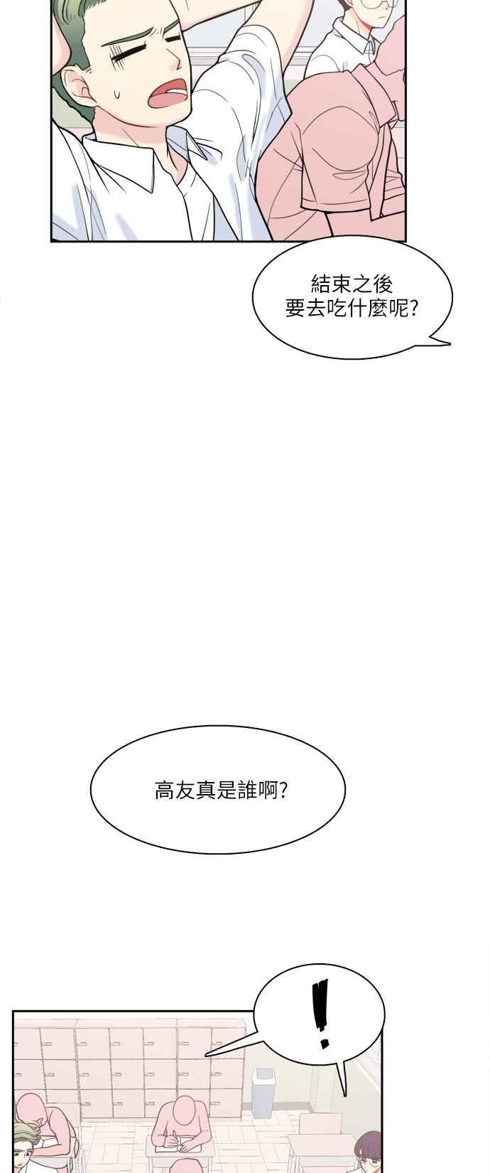 《花开的日子》第71话 第3页