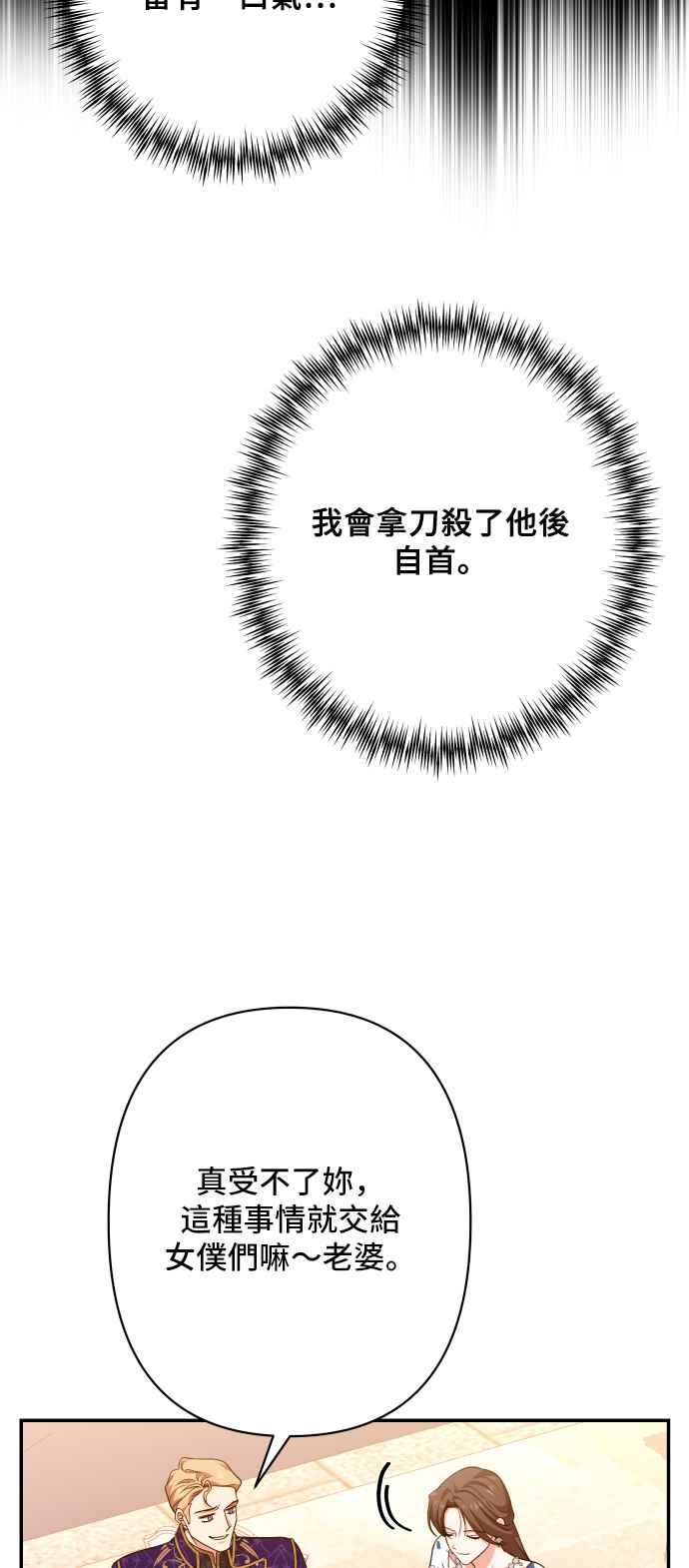 《请杀了我老公》第71话：宴会 第17页