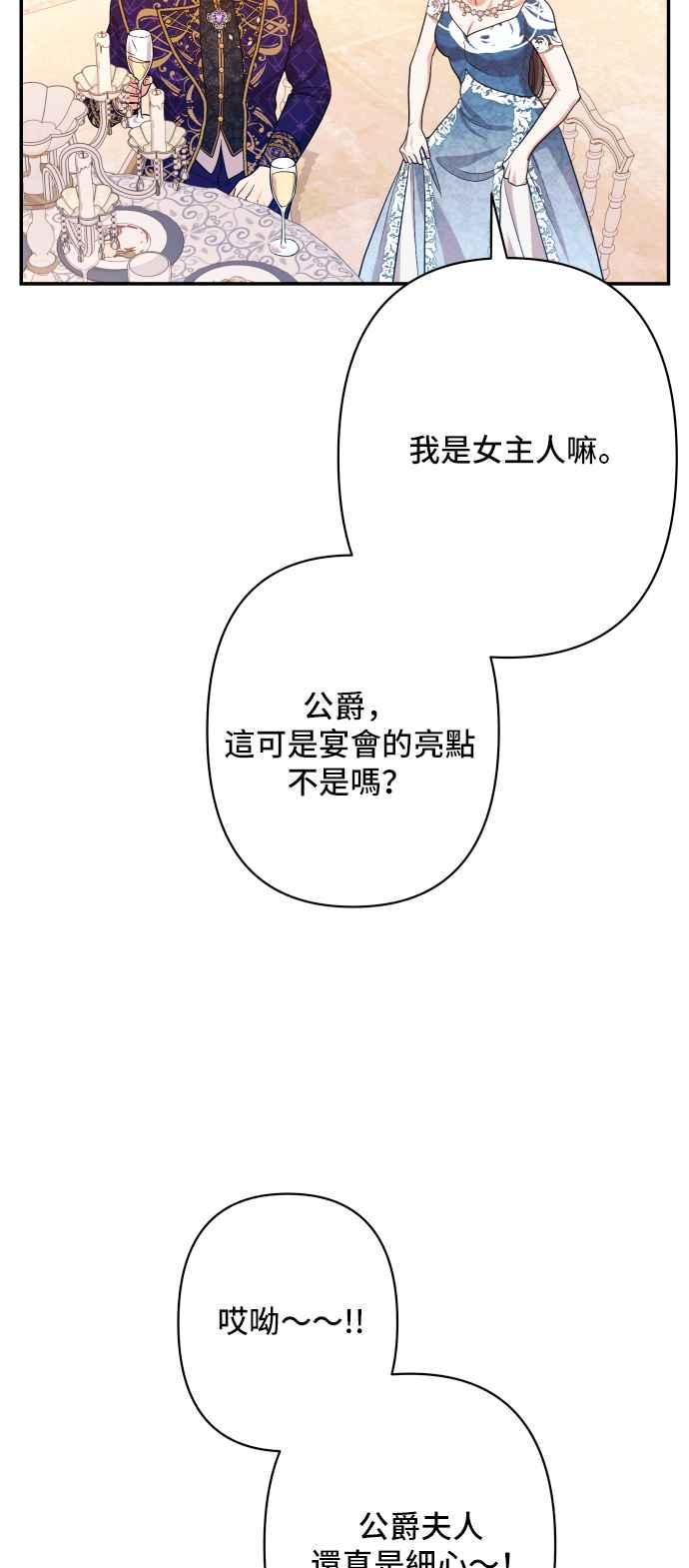 《请杀了我老公》第71话：宴会 第18页