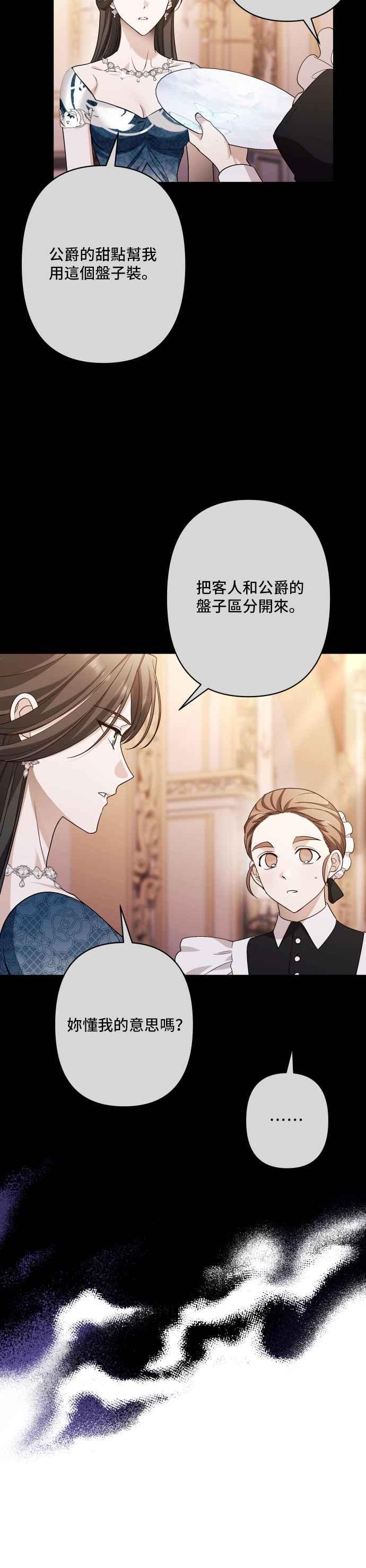 《请杀了我老公》第71话：宴会 第14页