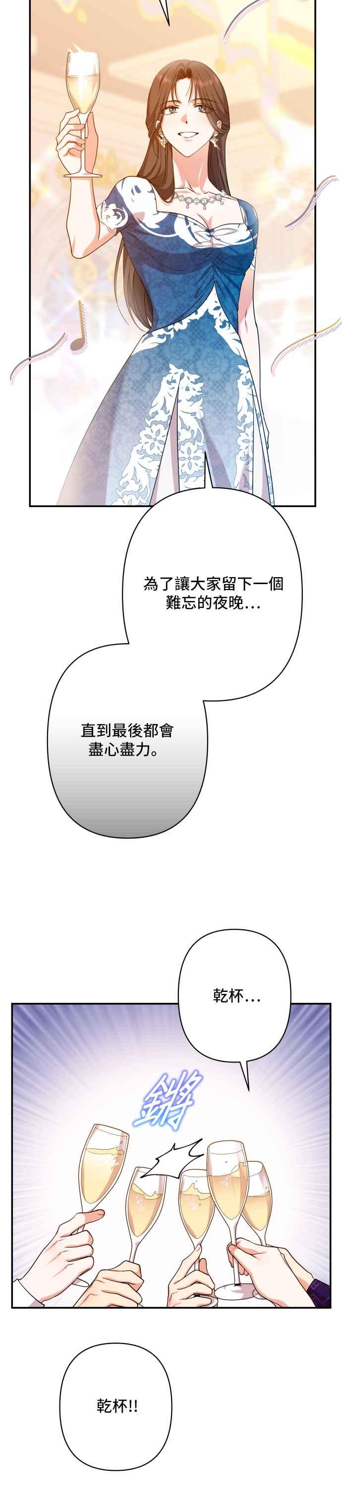 《请杀了我老公》第71话：宴会 第11页