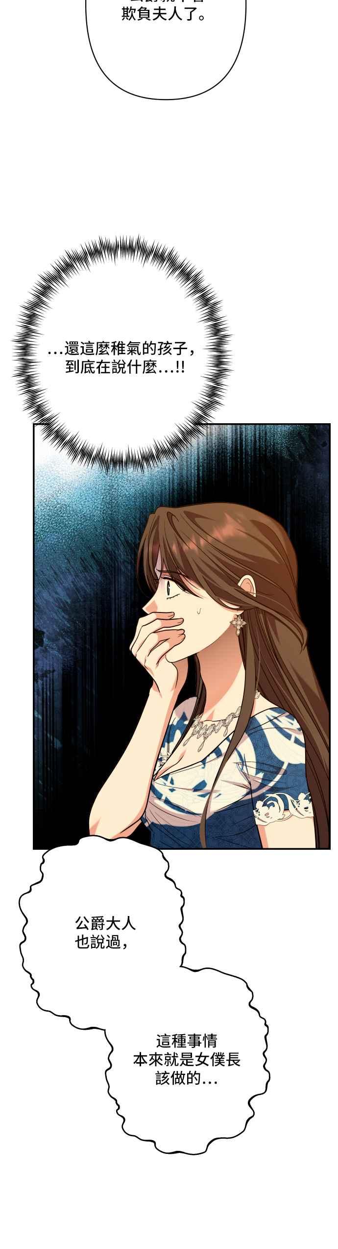 《请杀了我老公》第71话：宴会 第30页