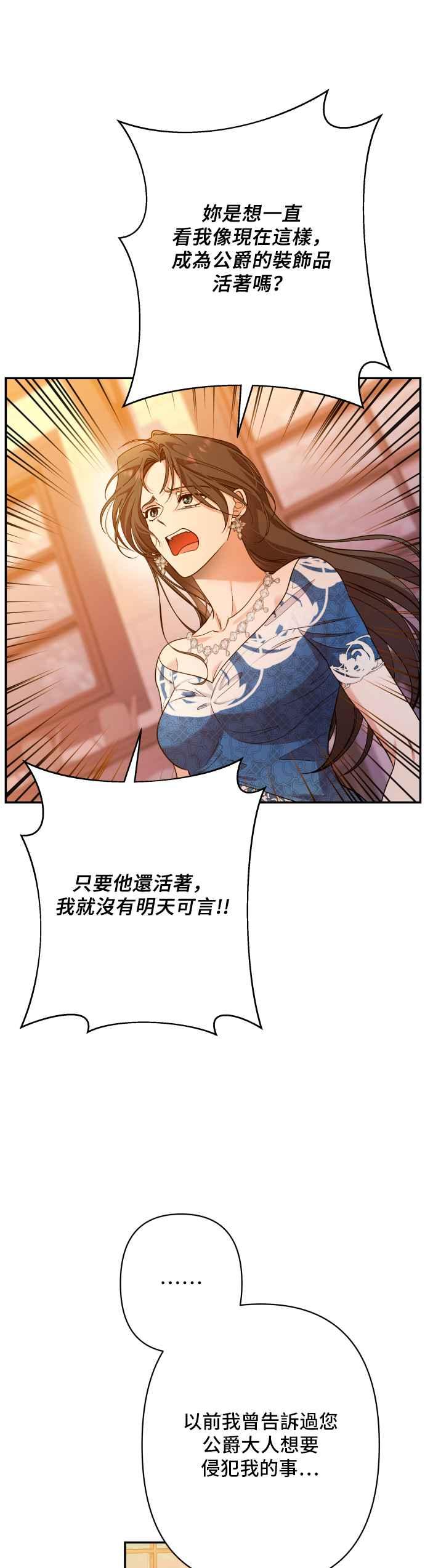《请杀了我老公》第71话：宴会 第27页