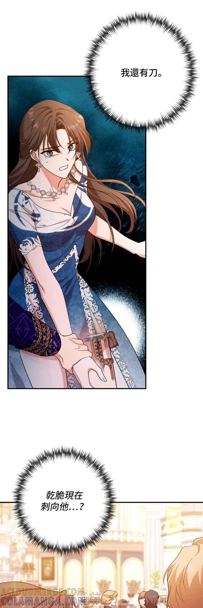 《请杀了我老公》第71话：宴会 第43页