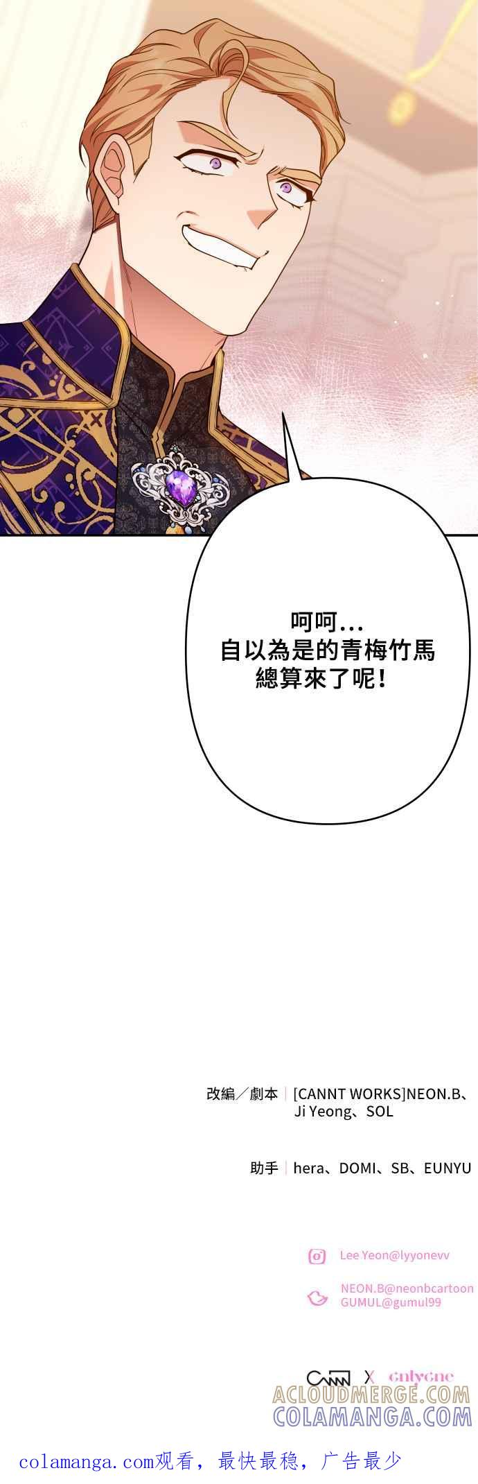 《请杀了我老公》第71话：宴会 第46页