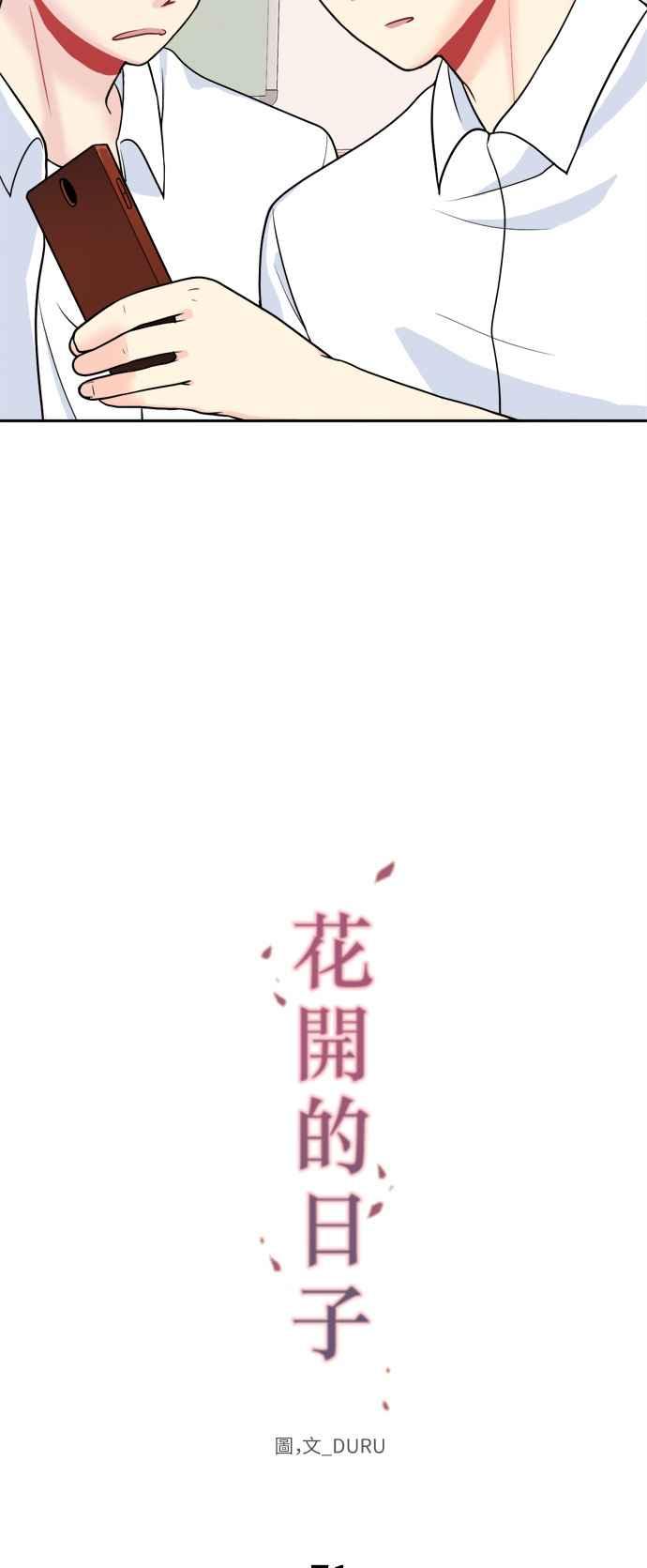 《花开的日子》第71话 第8页