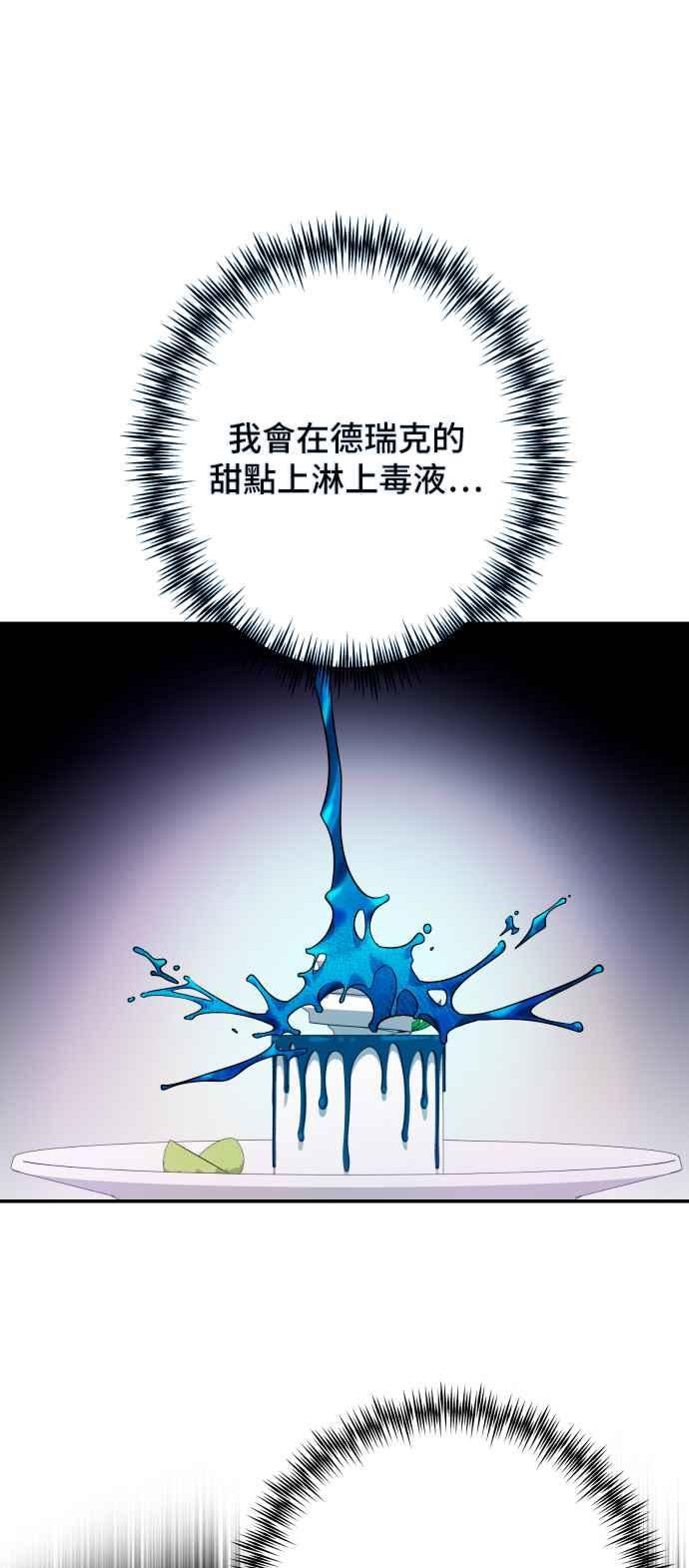 《请杀了我老公》第71话：宴会 第15页