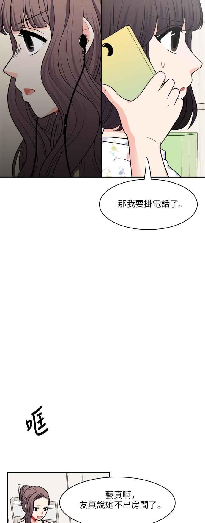 《花开的日子》第71话 第53页